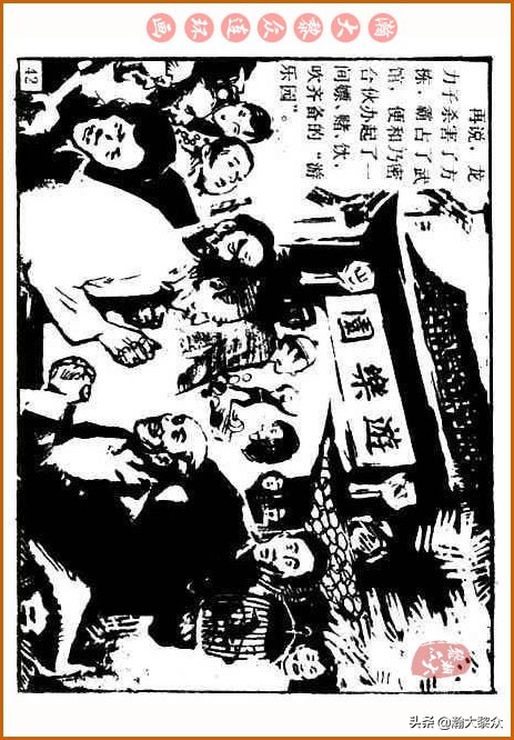 瀚大黎众｜中国武术故事连环画《铁臂扫群奸》叶家斌｜郭慈绘画