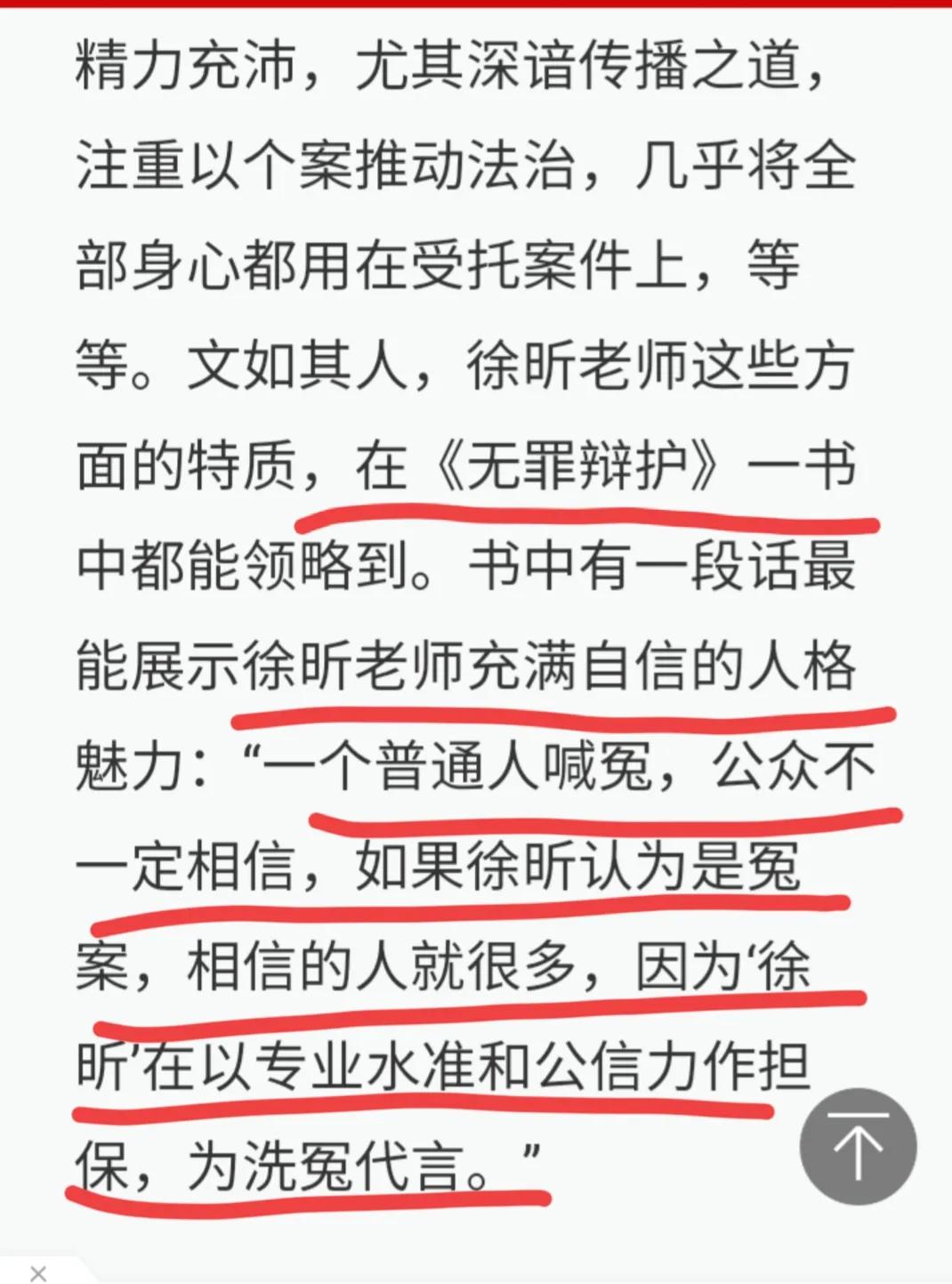 徐昕律师无罪辩护