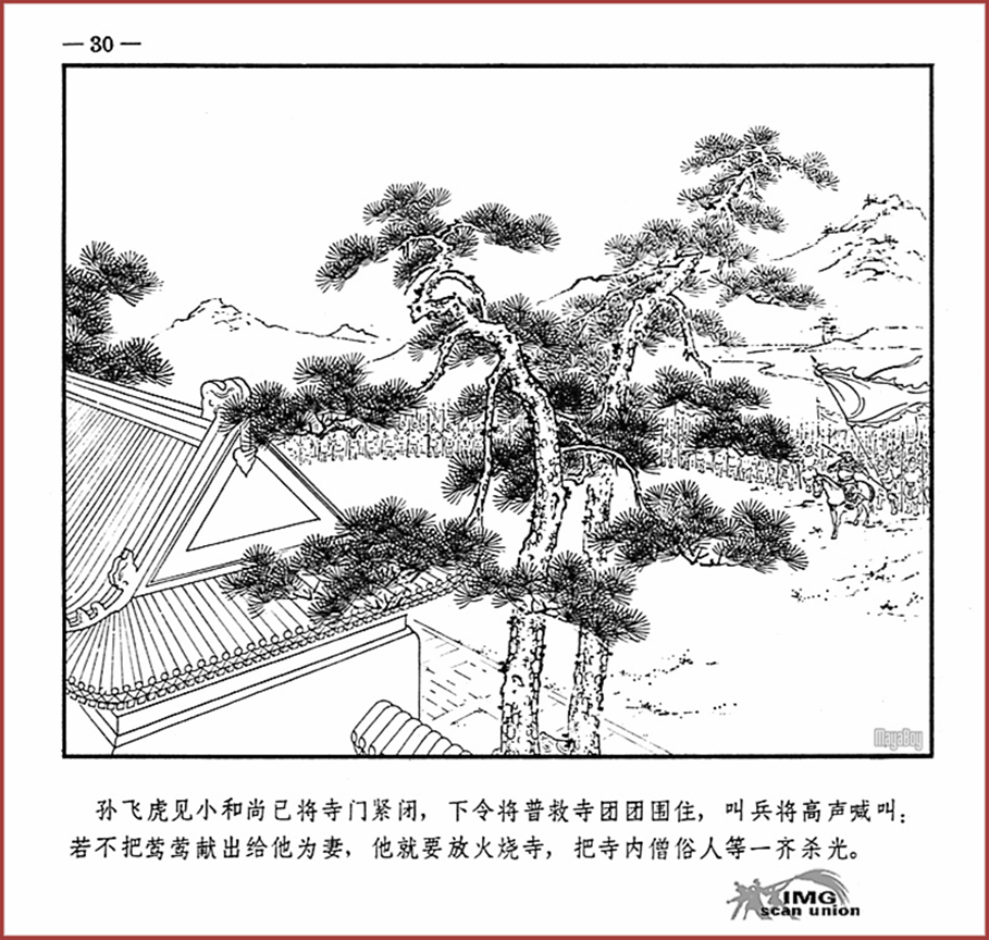 「PP连环画」王叔晖经典代表作《西厢记》全本（彩绘本+白描本）