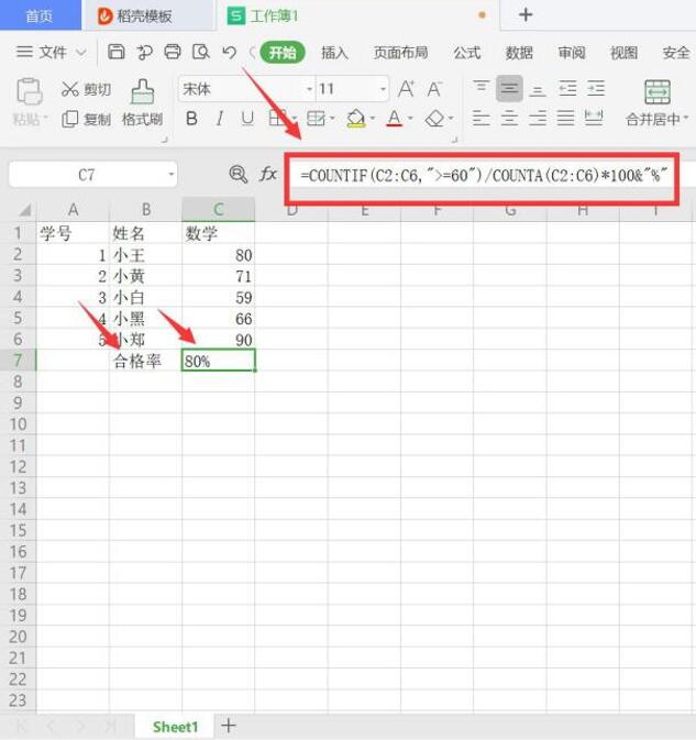 Excel表格怎么求合格率(excel表格怎么及格率)