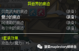 冒险岛装备推荐（平民篇）