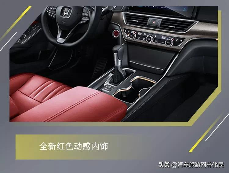 16.98万元-25.98万元,全新雅阁带感上市!即刻体验智慧出行