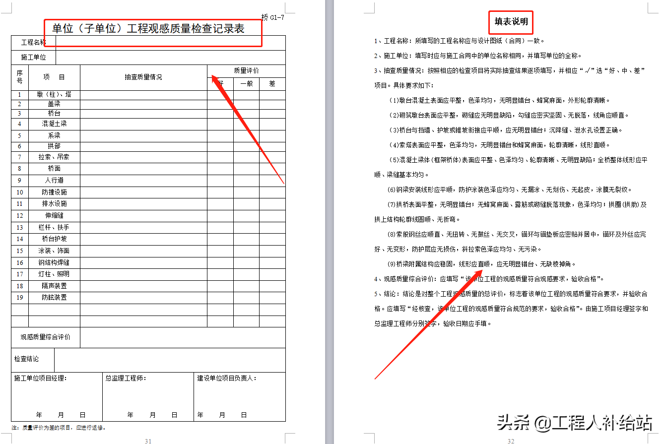 市政工程（道路桥梁）资料统一用表,800多页,丰富实用附填写范本