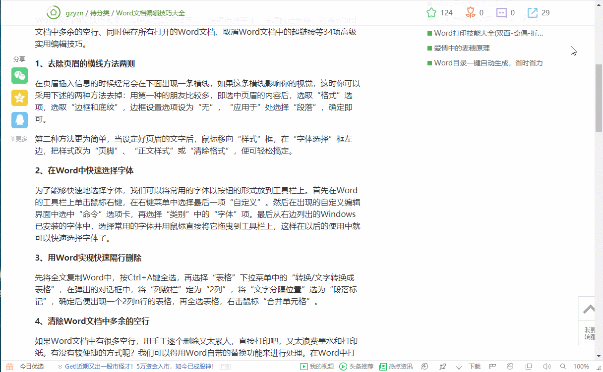 网页中不能复制的文本难道就没辙吗？试试这4个技巧，小菜一碟