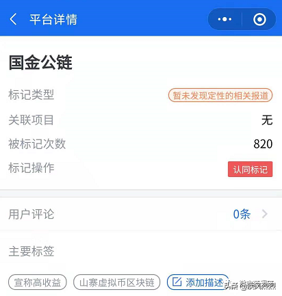 “国金公链”已遭官媒点名，三喜生活现行制度有何问题？