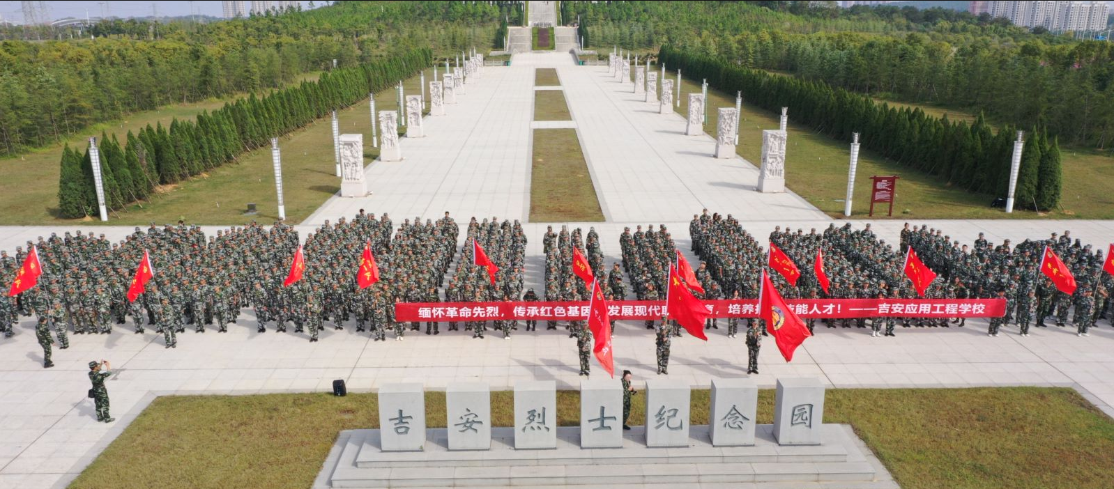 缅怀革命先烈、传承红色基因、展示应工风采