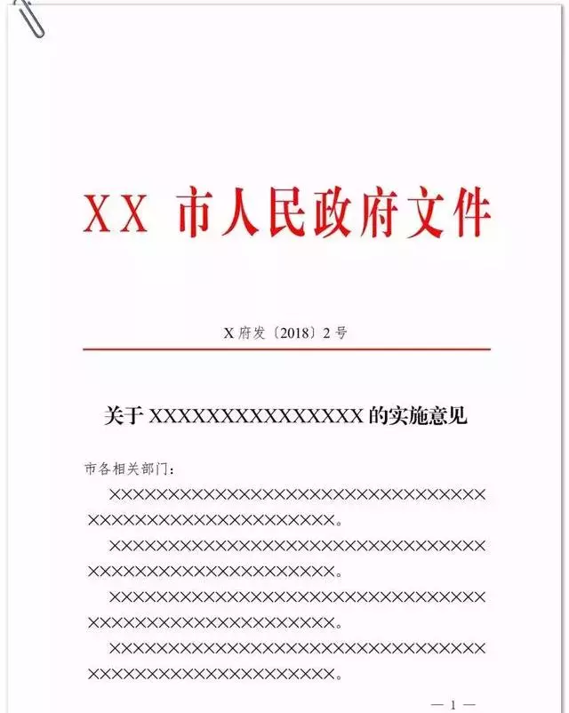 3种公文格式、16种公文模板及11种其他模板