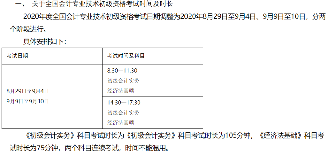 东奥会计网校：新增3地公布考试时间，这些地区的考生快安心备考