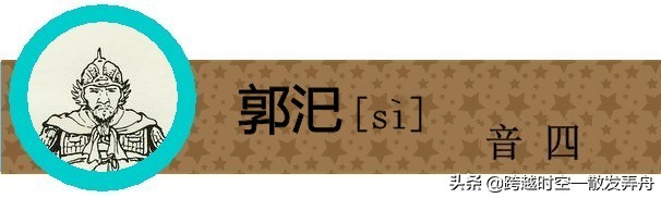 盘点《三国演义》中姓名的生僻字，你有没有读错过呢？