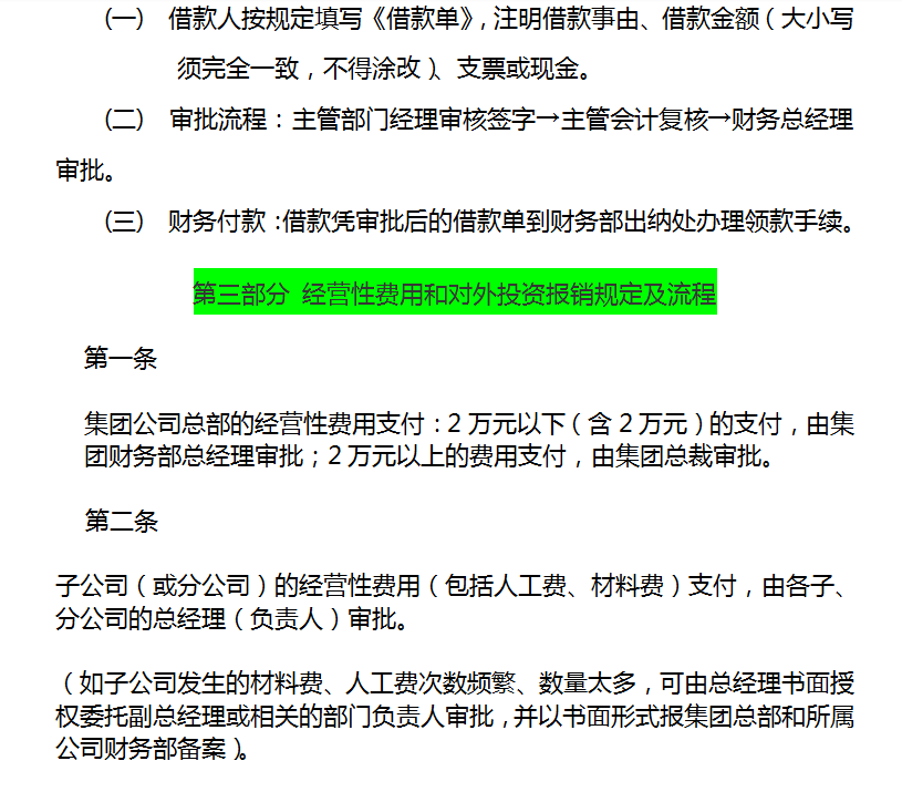 完整版财务报销制度+具体报销流程指示图，会计收好工作大有用处