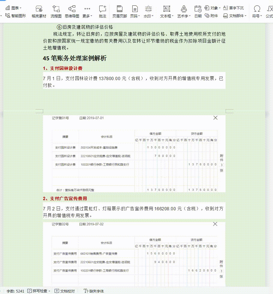 房地产会计为啥薪资高？看完这163个房地产会计分录，就全明白了
