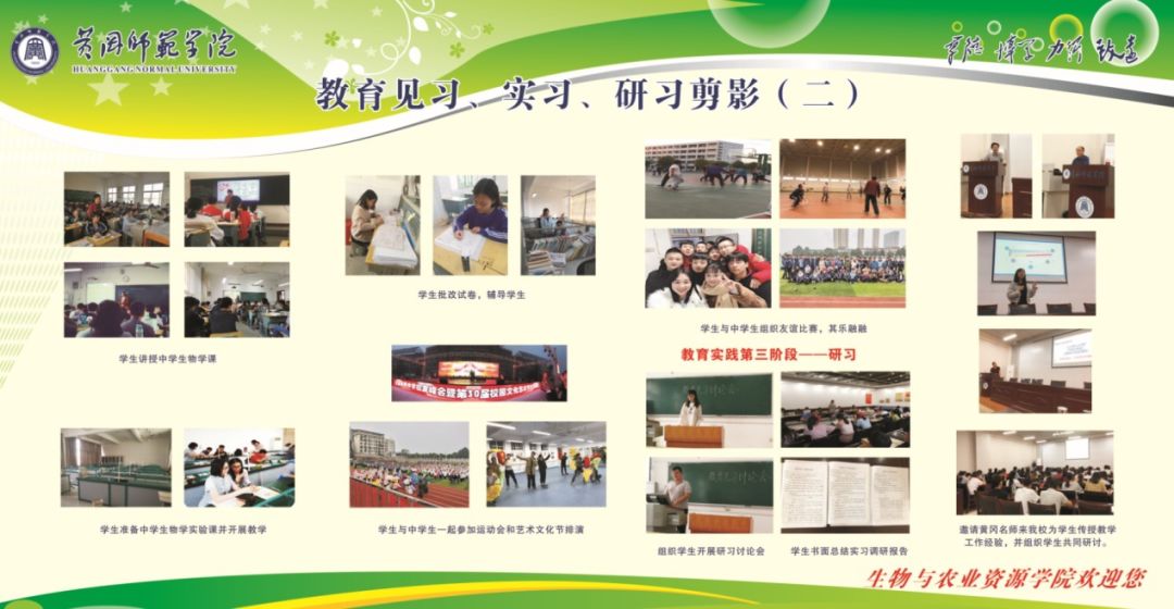 黄冈师范学院-学院简介 | 探索生命奥秘 培植科学精神