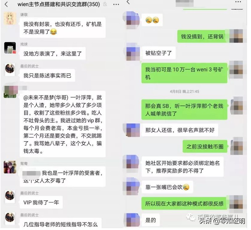 ：蝶链科技事件续 黑自媒体后资金盘背景港女反复捞金未果