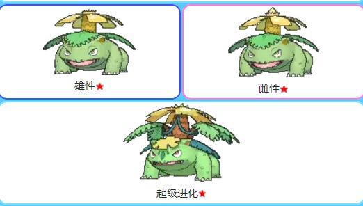 《神奇宝贝》MEGA进化，第一期：#003妙蛙花