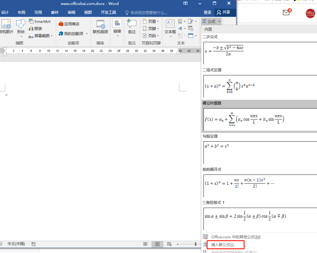 在Word里插入数学公式你用对了吗？Word添加公式这么做