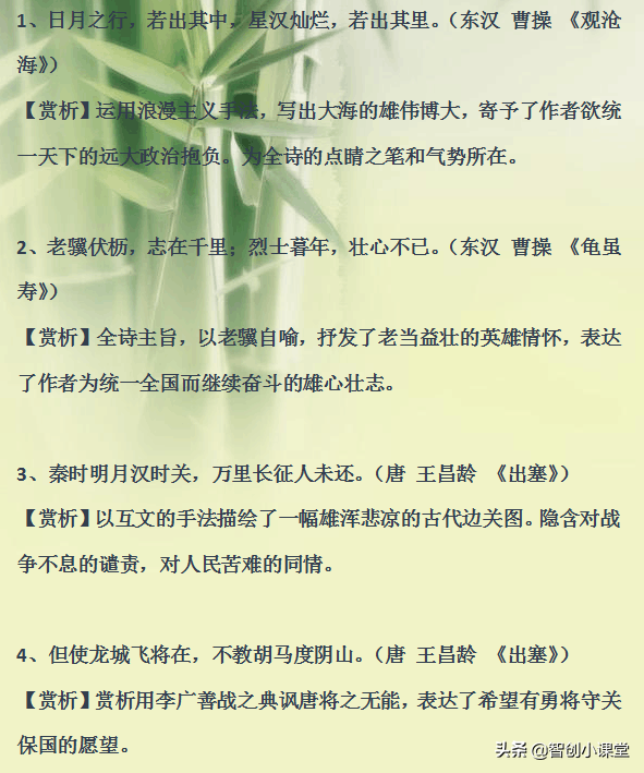 诗歌鉴赏｜初中必备72句千古名句赏析，孩子成绩、内涵修养两不误