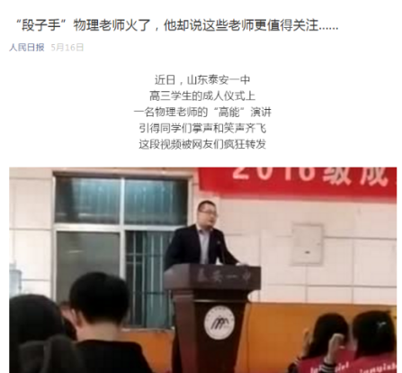 山东师范大学物理与电子科学学院（先被人民日报）