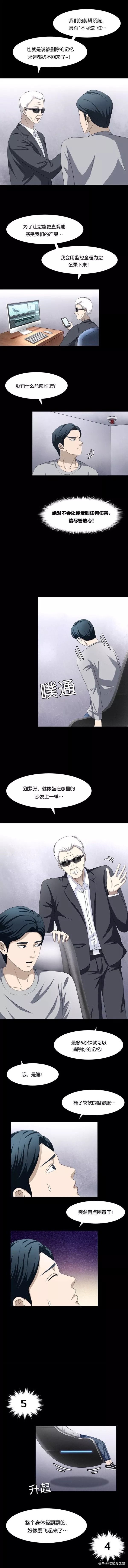 漫画《忘忧馆》男友和闺蜜的秘密到底是什么？