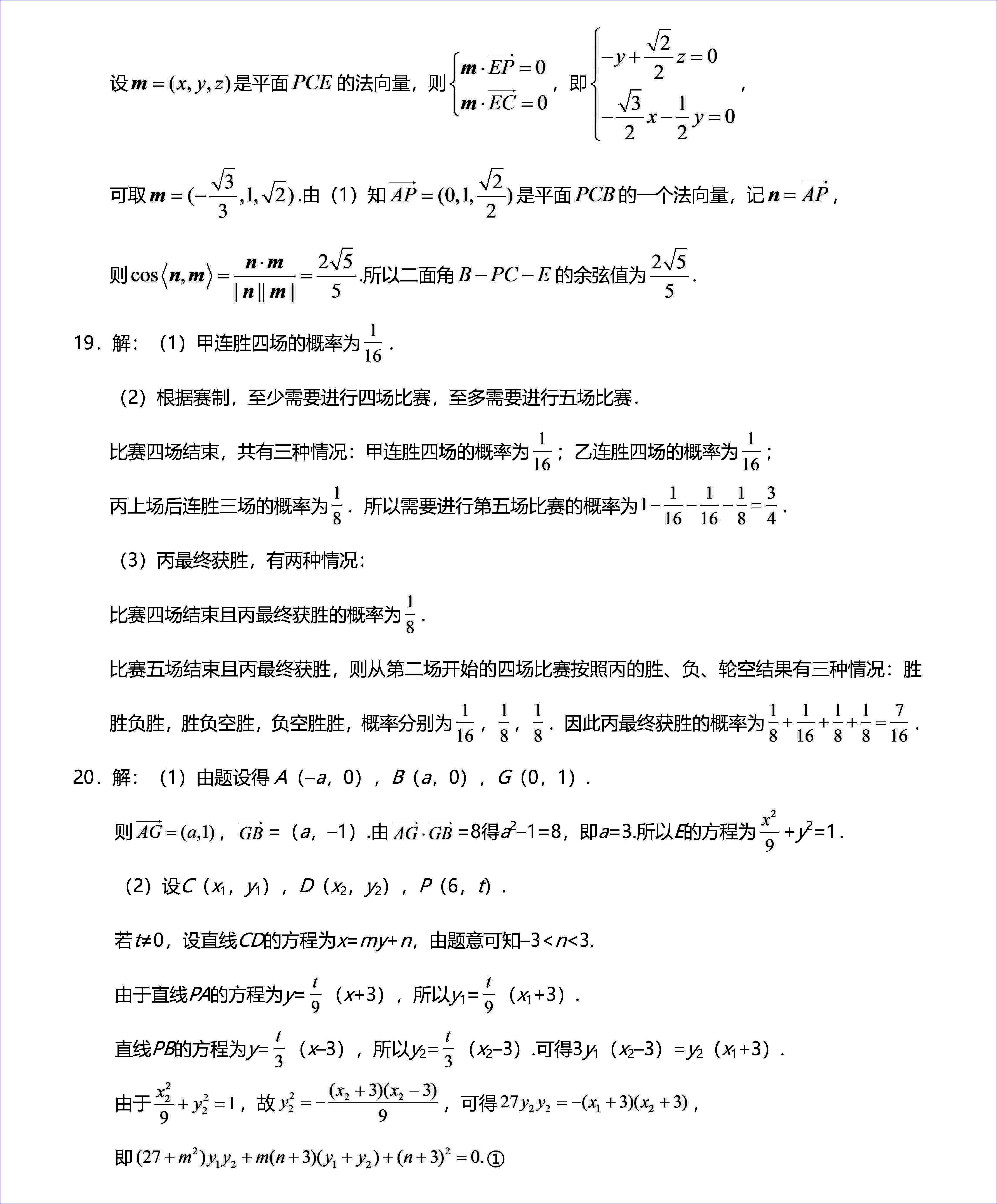 2020年高考全国一卷理科数学试卷以及答案解析