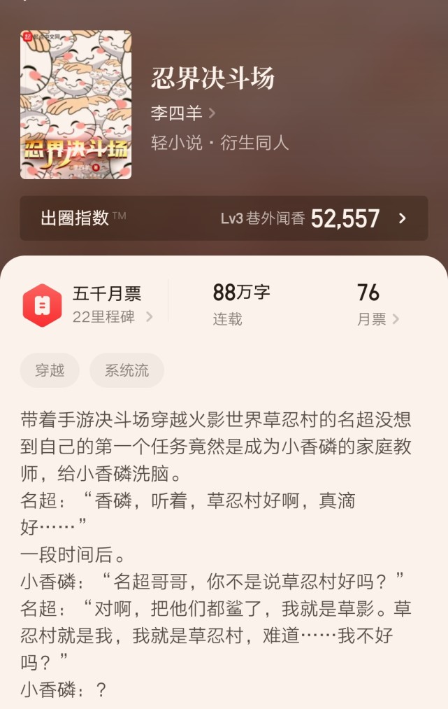 四本个人在看的精品小说介绍，两本火影同人、一本历史、一本玄幻