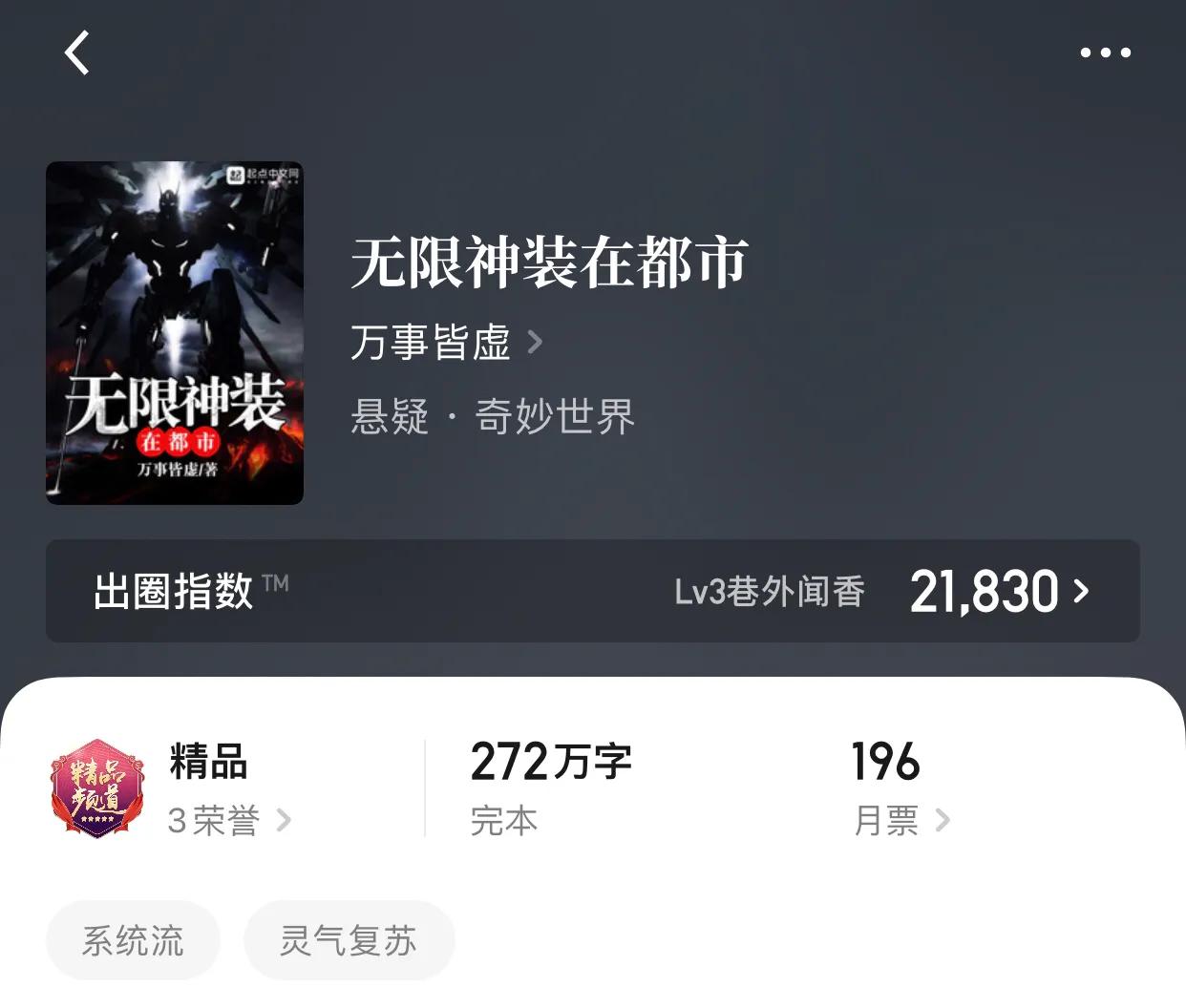 八本从简介和书名开始被吸引的精品小说，唯一的缺点可能就是封面