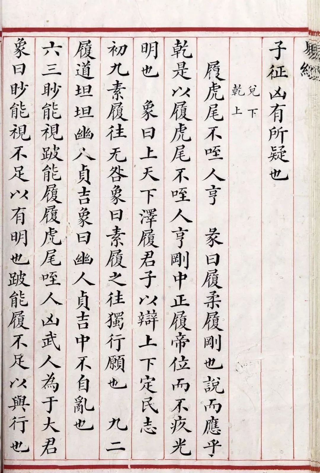 现藏不列颠哥伦比亚大学图书馆小楷《易经》，竟然这么美