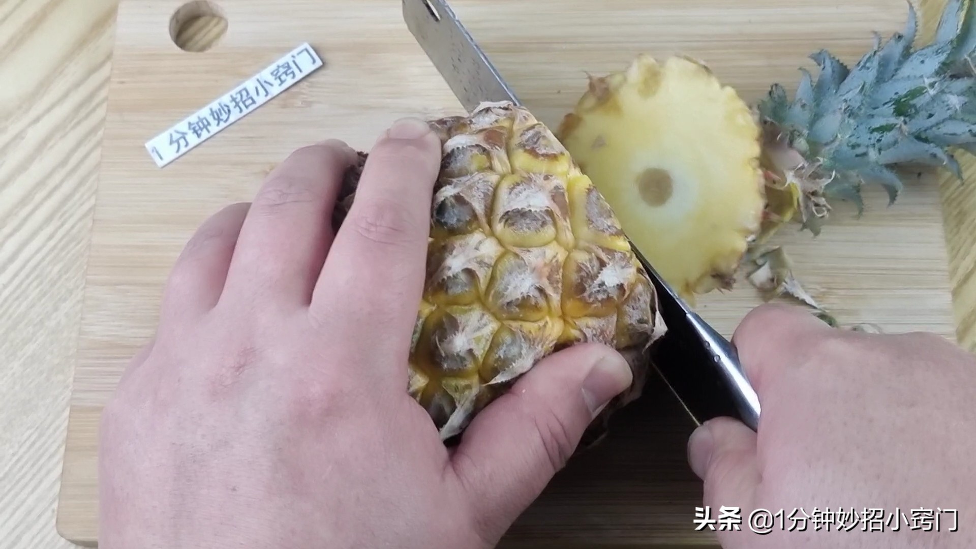 原来菠萝去皮这么简单，不挖眼不削皮，又快又省事，一点也不脏手