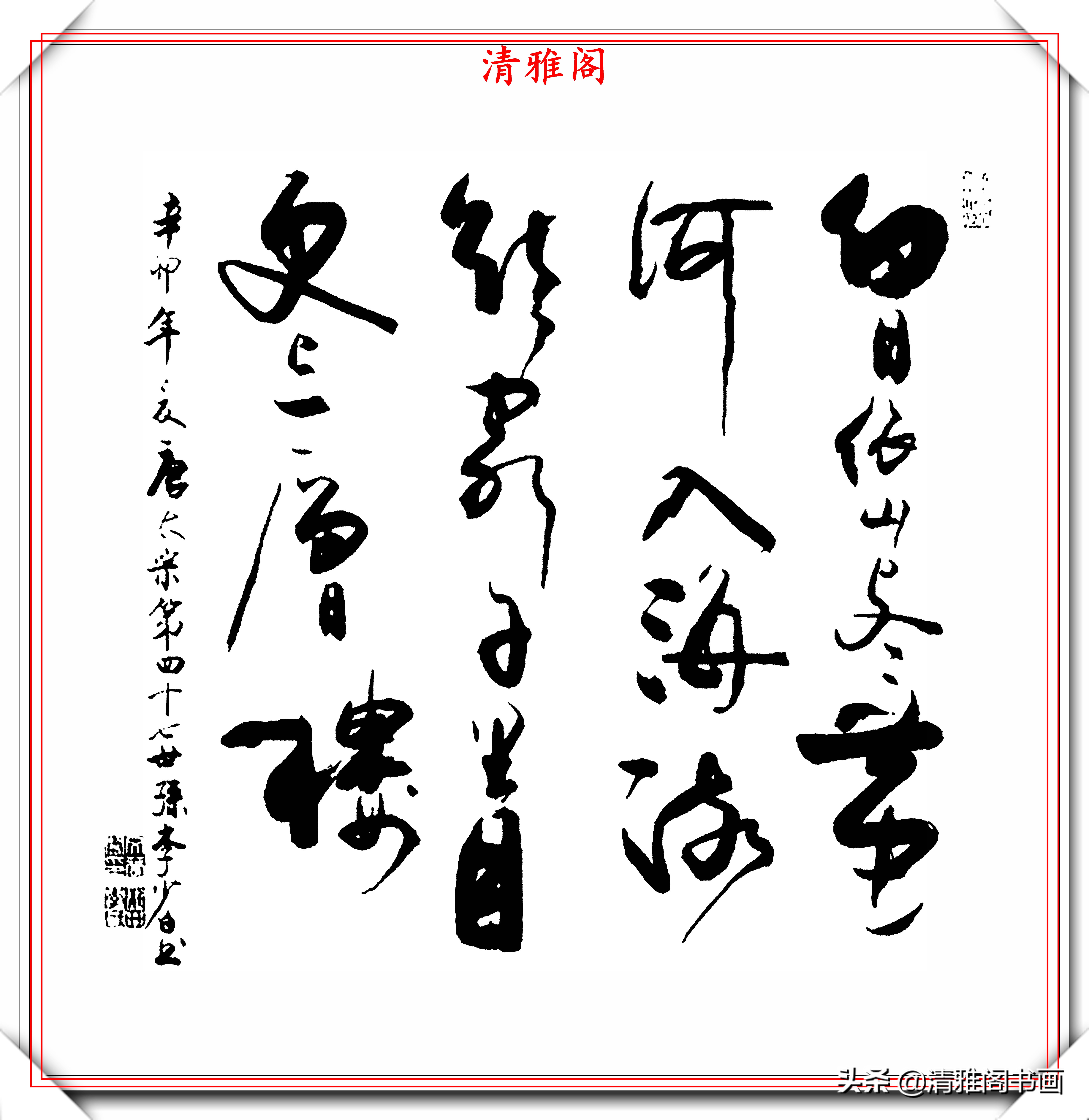 當代藝術評論大家李少白,行書《中華格言》欣賞,行雲流水的好字