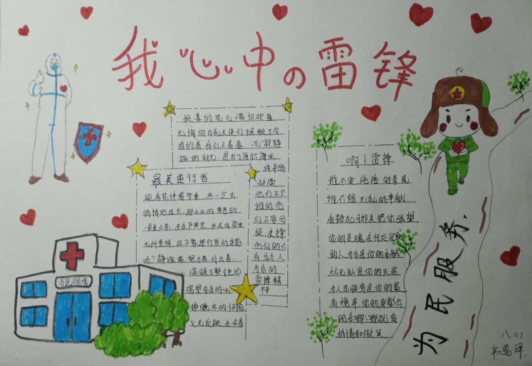 孝仪中学开展"我心中的雷锋"绘画手抄报征集活动