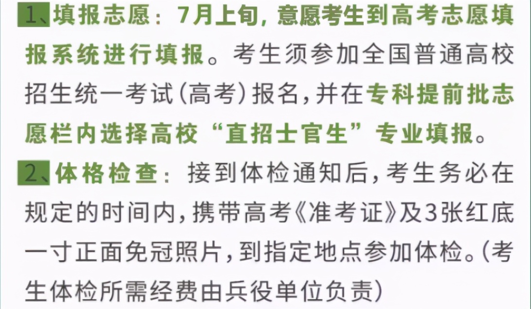 女生高考350也能当“士官”，需满足哪些条件？22届考生记得收藏