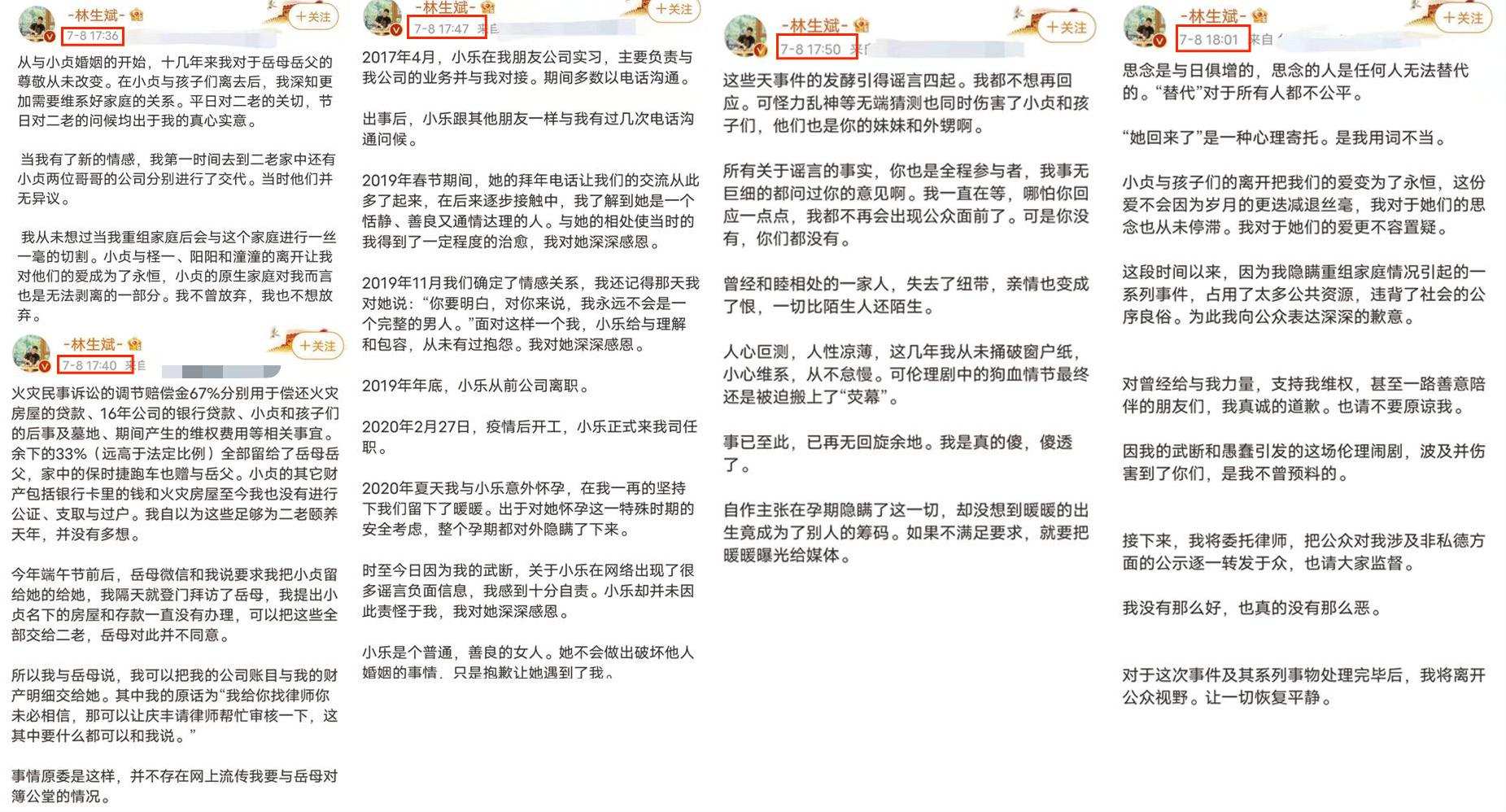 “七夕”被质疑花式营销，林生斌深夜回应：不是蹭热度，一切都是真实的。