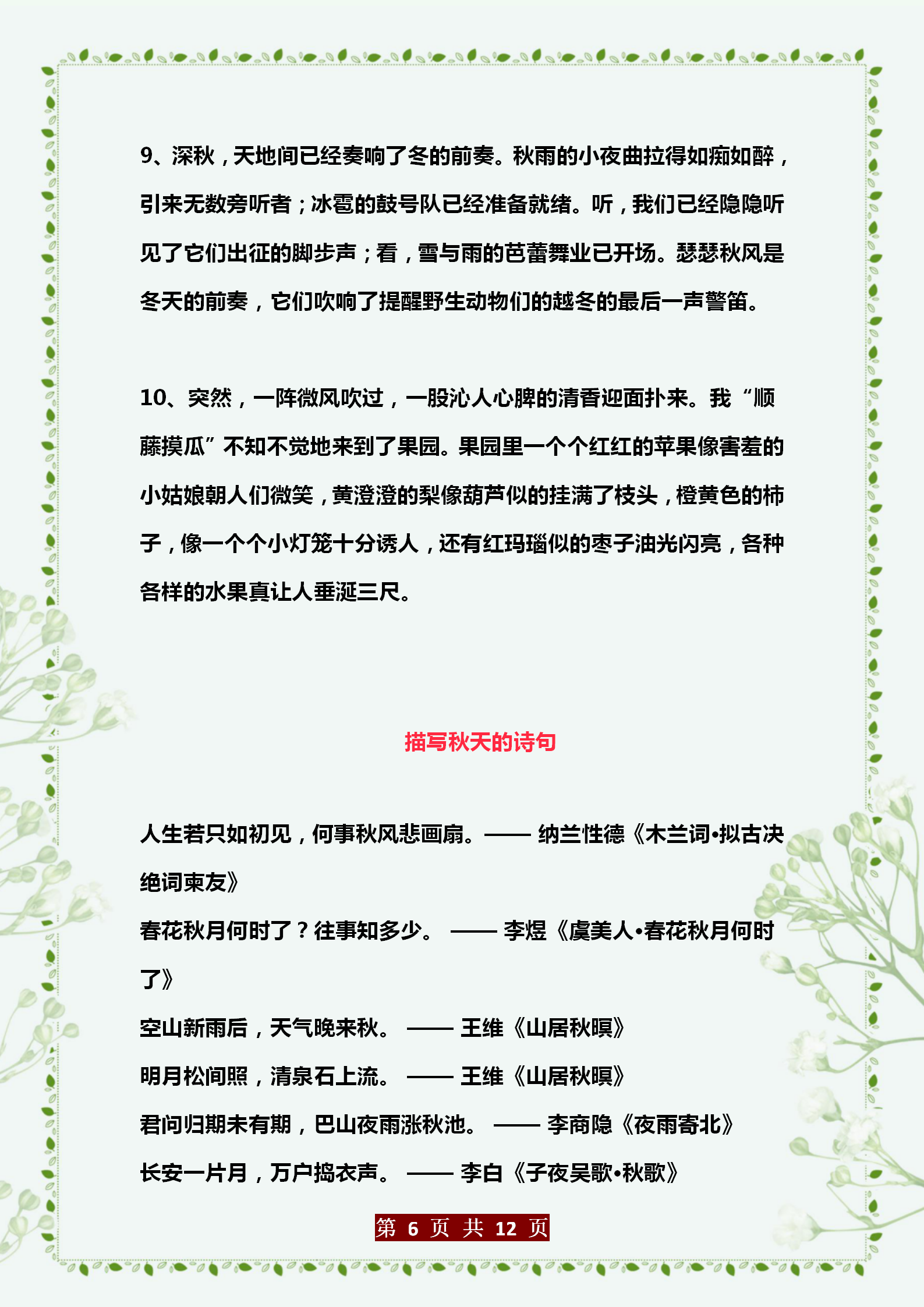 描写秋天好词,好句,好段,好诗 范文,写作必备