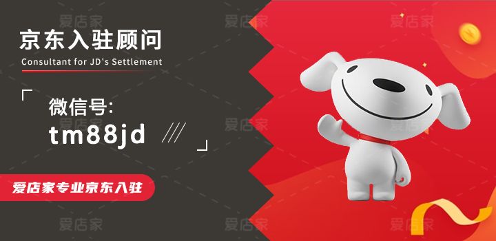 京东自营开店流程步骤详情大盘点