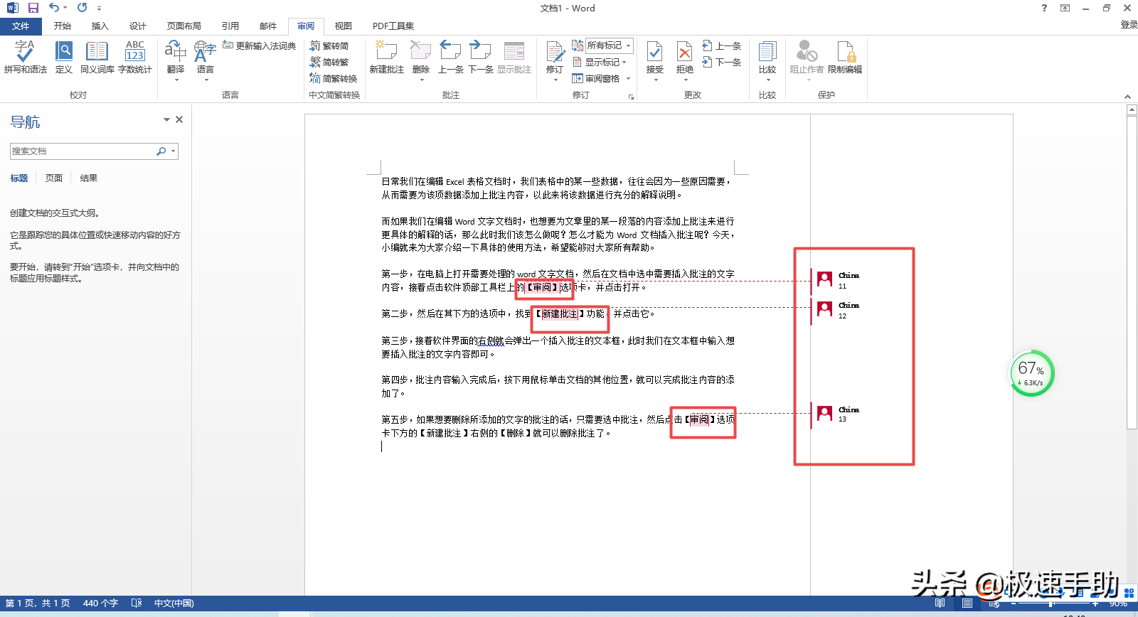Word文档中怎么插入批注(word中怎么插入批注)