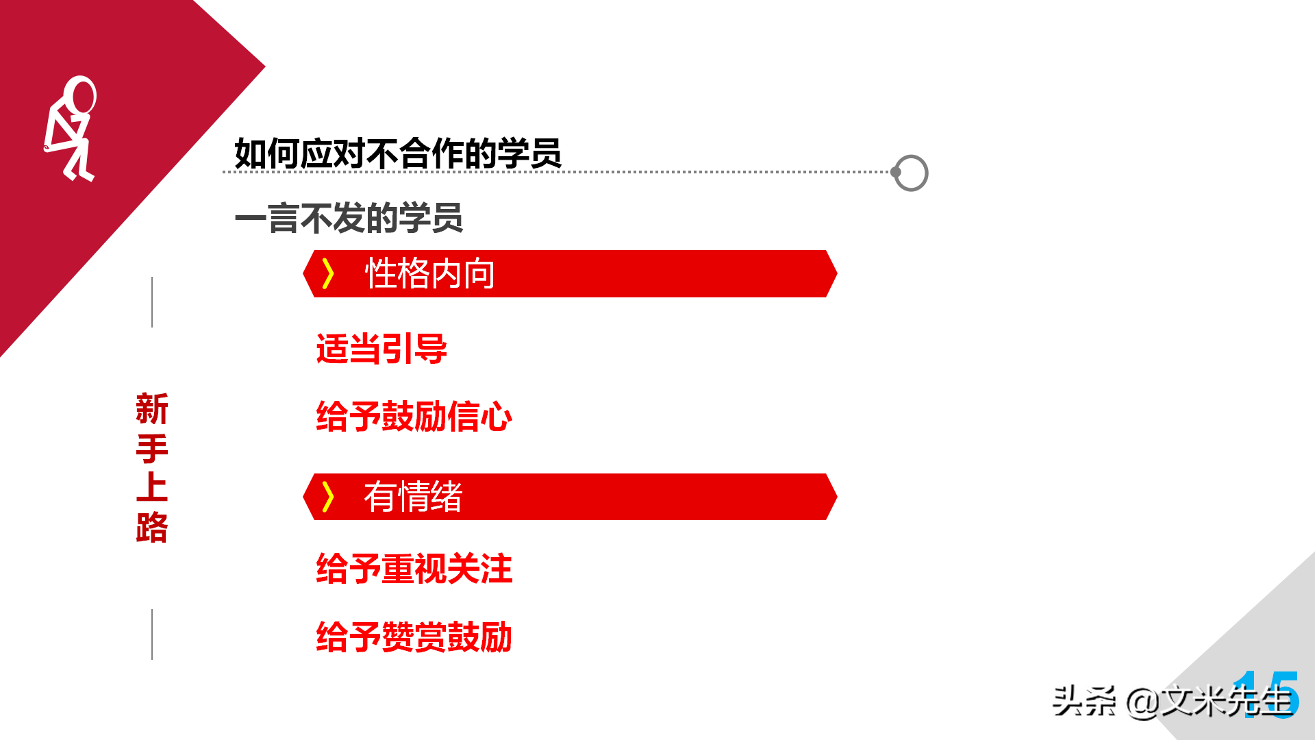培训师职业生涯规划，43页培训师成长手册PPT读书笔记，果断收藏