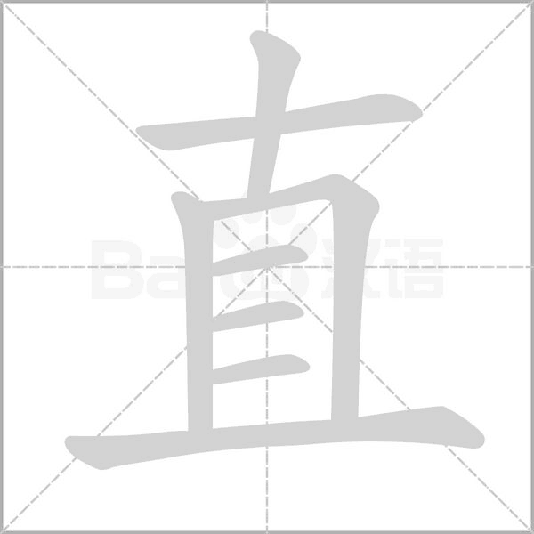 部编版一年级（下）全册易错字汇总