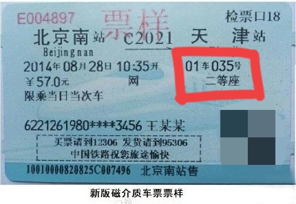 订火车票流程,携程订火车票流程