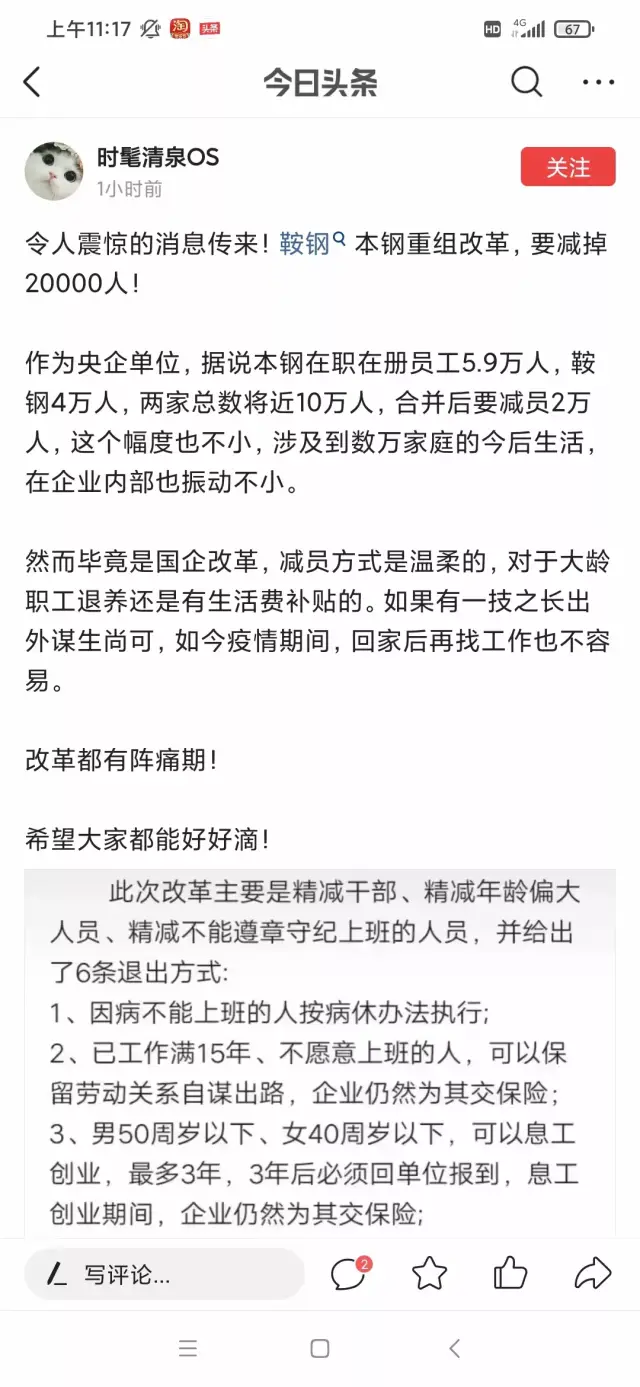 重组本钢后的大鞍钢集团要裁员2万人,是真的么?