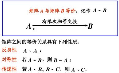 矩阵的初等变换与线性方程组
