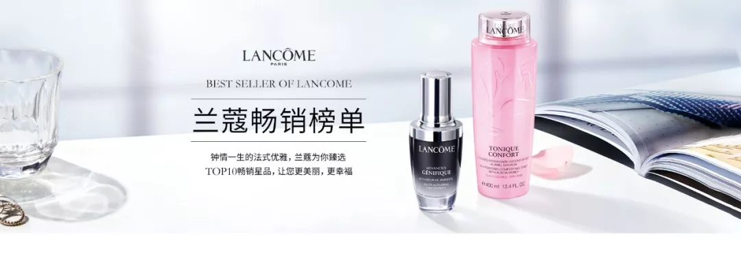兰蔻2019十大畅销明星产品榜