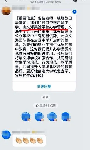 天降名校！下沙大学城北将由文海实验托管