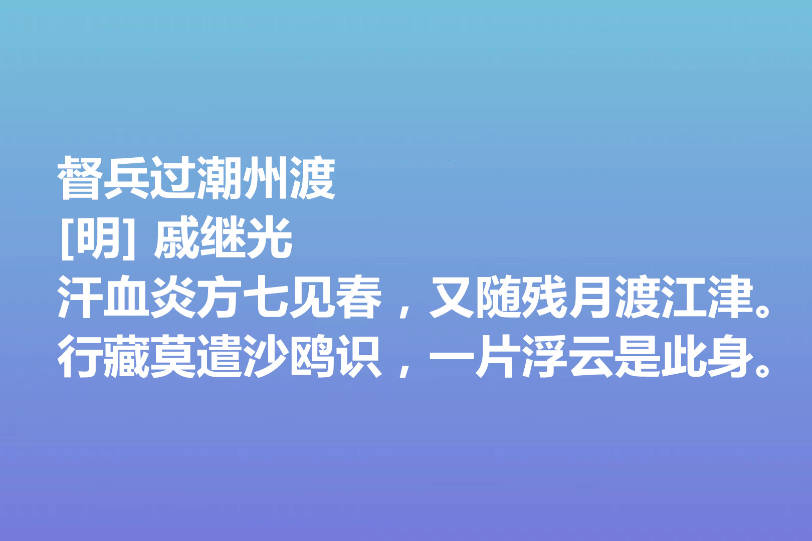 伟大的爱国将领，戚继光诗歌气势宏大，这十首诗作，充满爱国情怀