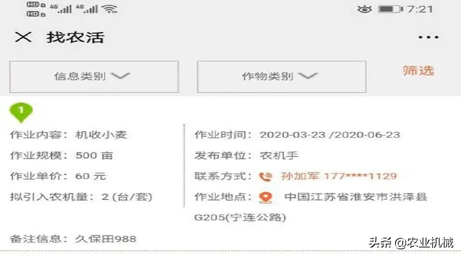 6條讓你玩轉(zhuǎn)2020年跨區(qū)作業(yè)