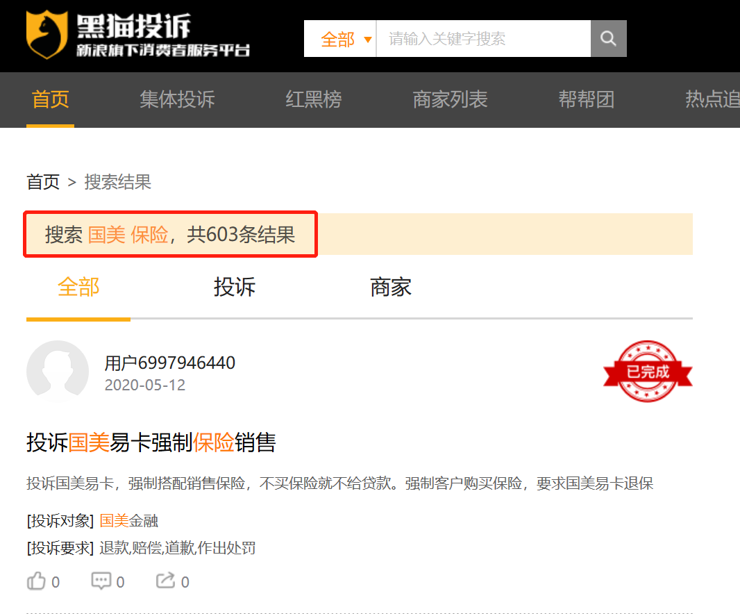 实际利息高达66%？国美易卡：不还钱影响你3代人社保报销