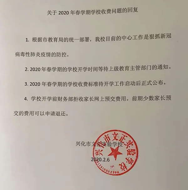 江苏一民办学校没开学先收学费，教育局叫停