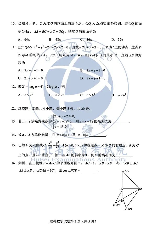 2020高考全国Ⅰ、Ⅱ卷答案汇总