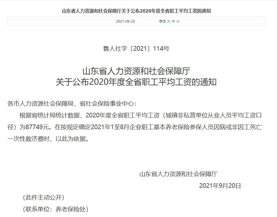 2021年退休老人去世，山东省丧葬费和抚恤待遇是多少？两个标准