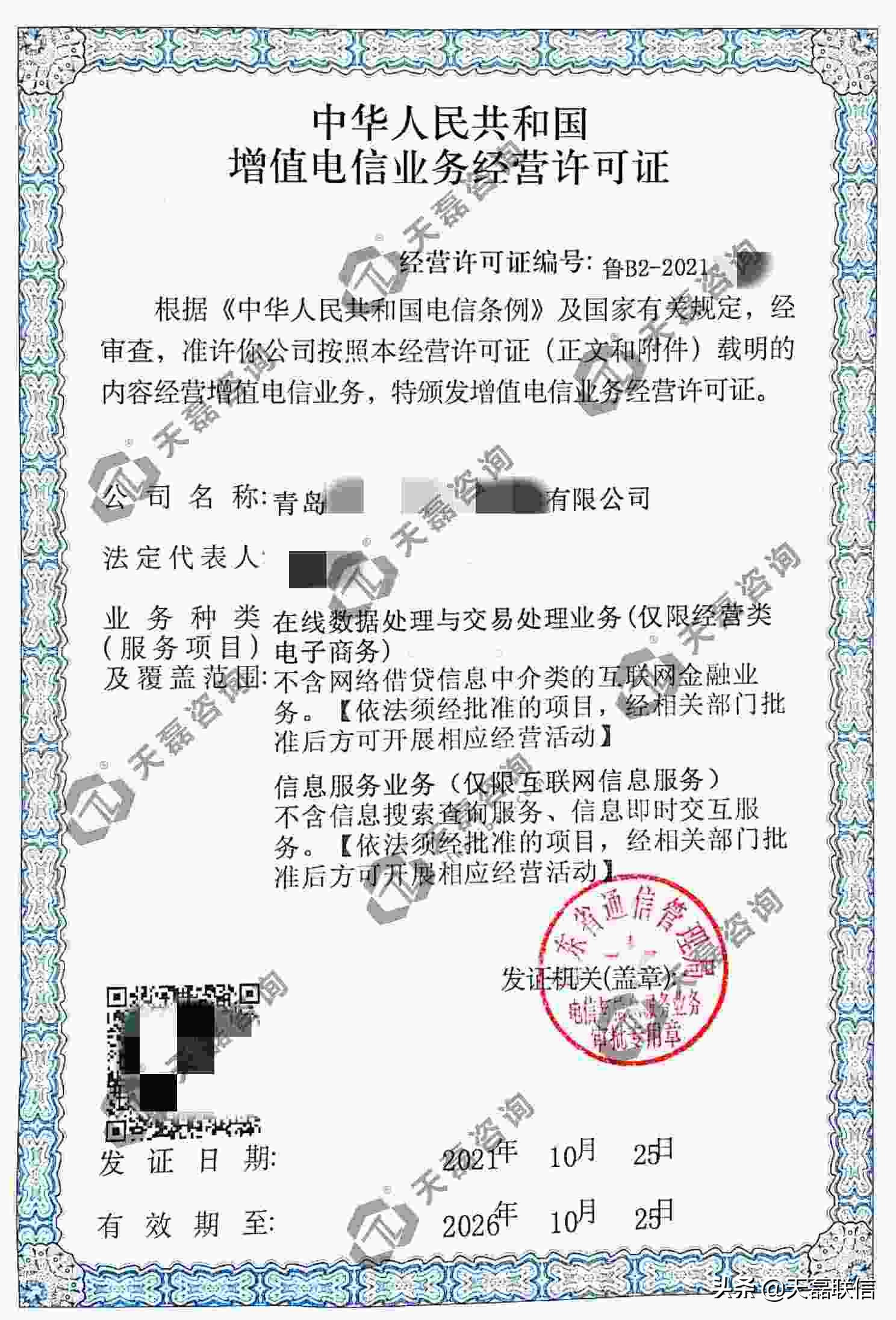 增值电信经营许可证代办ICP许可证周期多长呢？