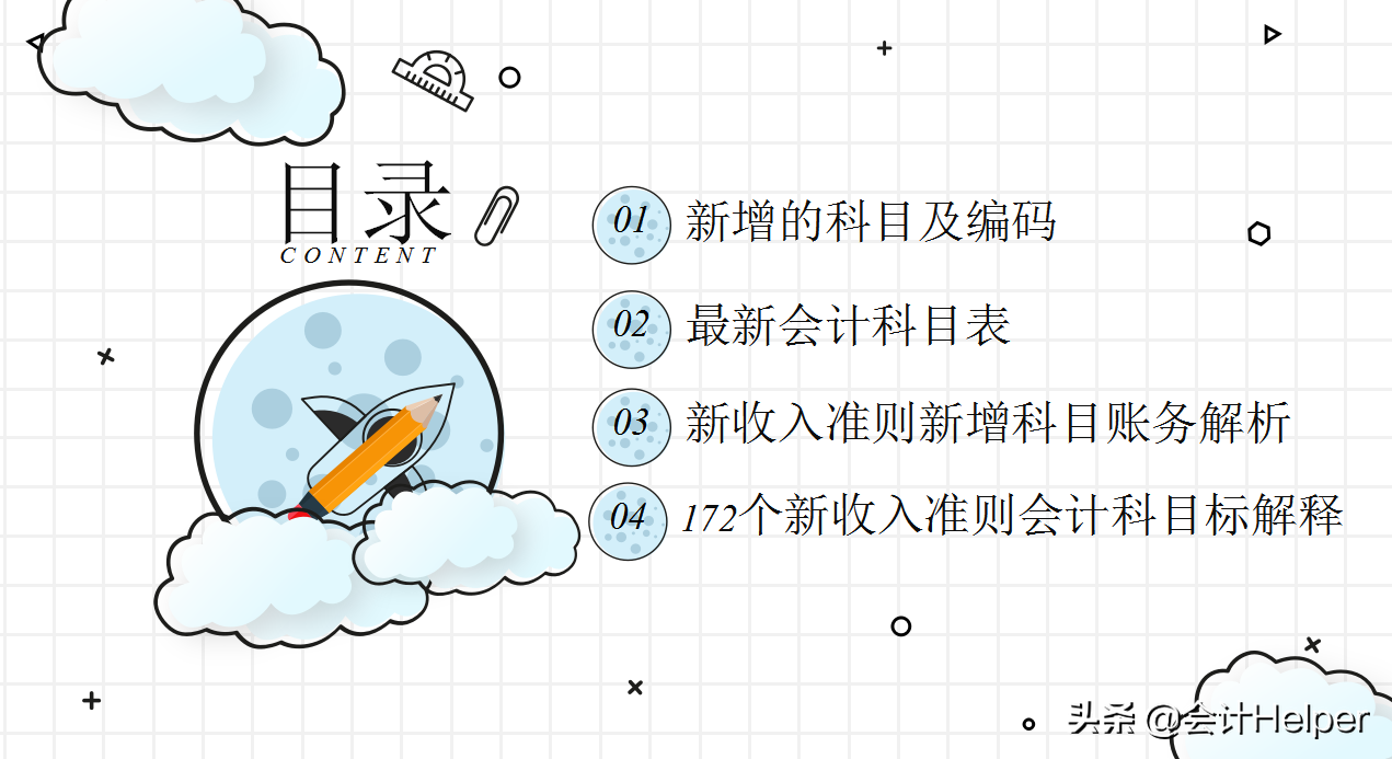 2021执行新收入准则，新会计科目表及新准则新科目账务解析