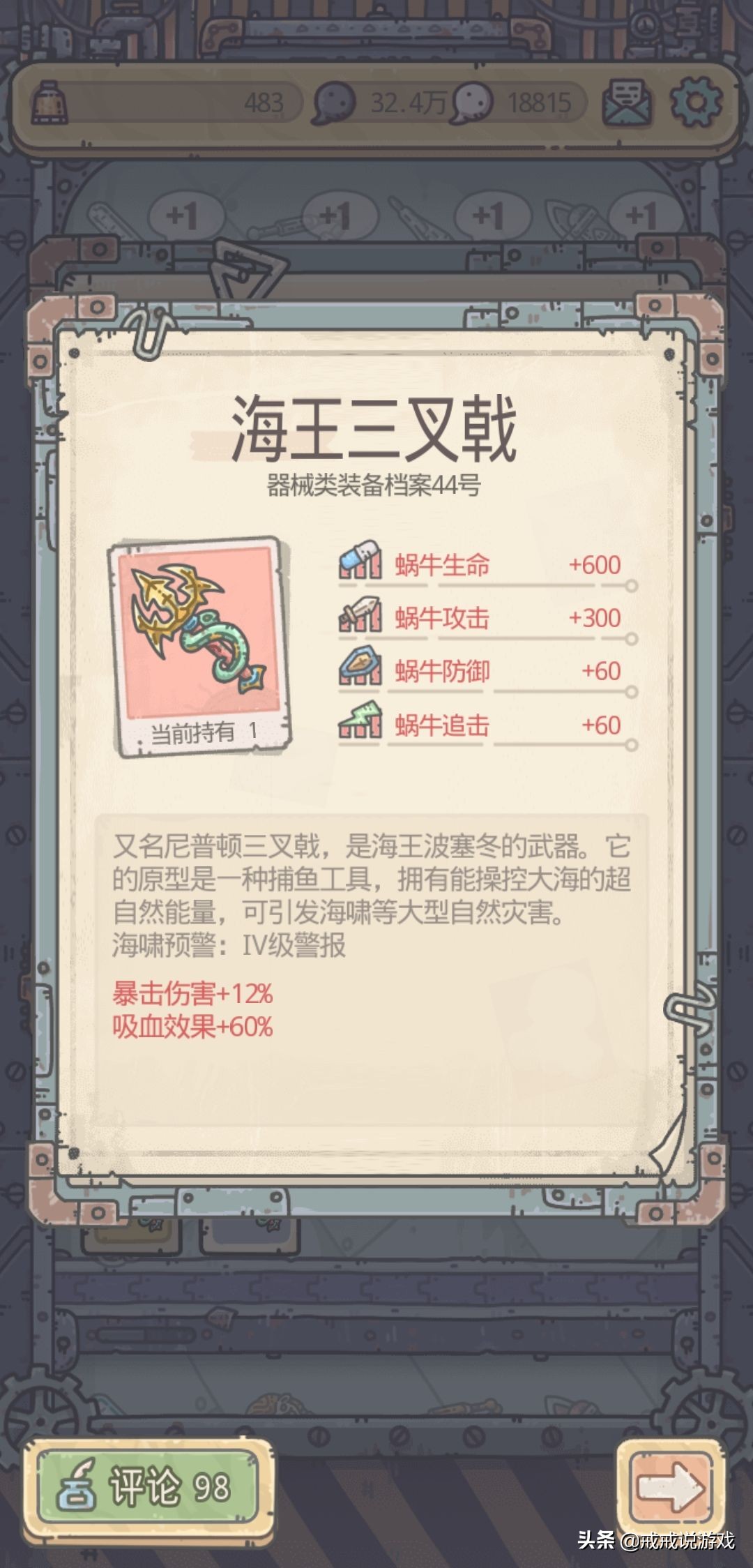 最强蜗牛 装备+1合成的优先级是什么？玩家：化石一直抽不到